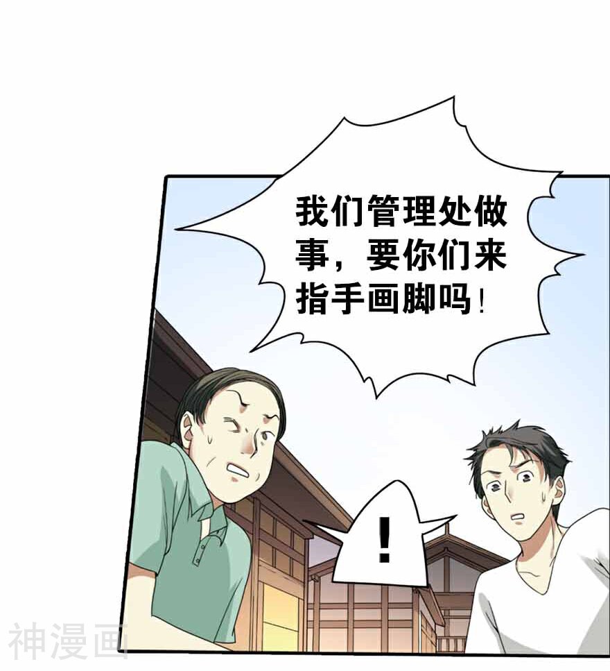 神藏韩漫全集-第8话 且待贫道算上一卦无删减无遮挡章节图片 